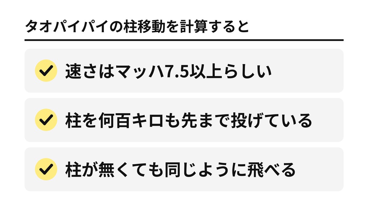 タオパイパイの柱移動を計算すると