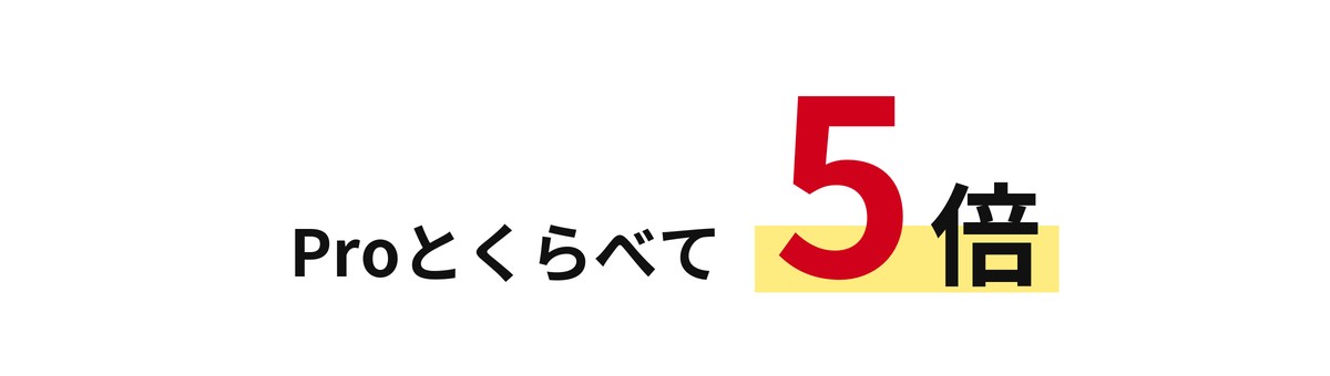 Max 5xの使える量