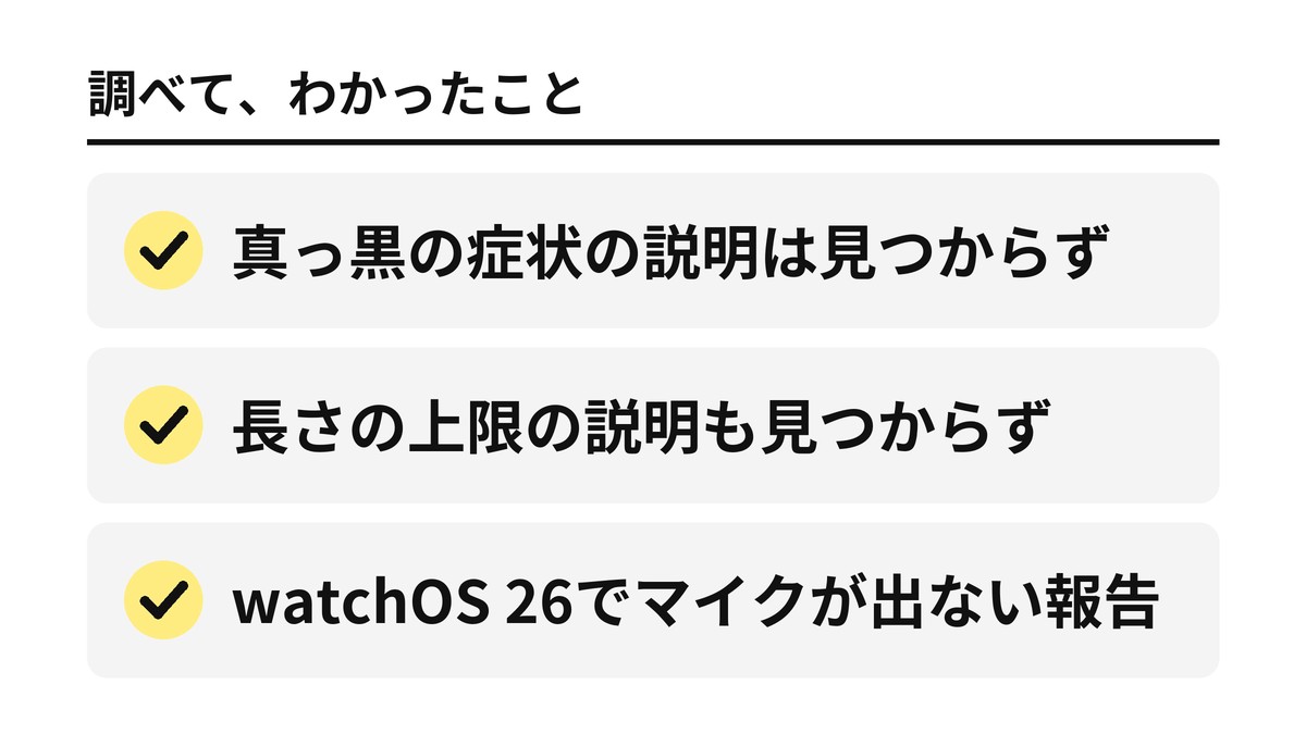 調べて、わかったこと